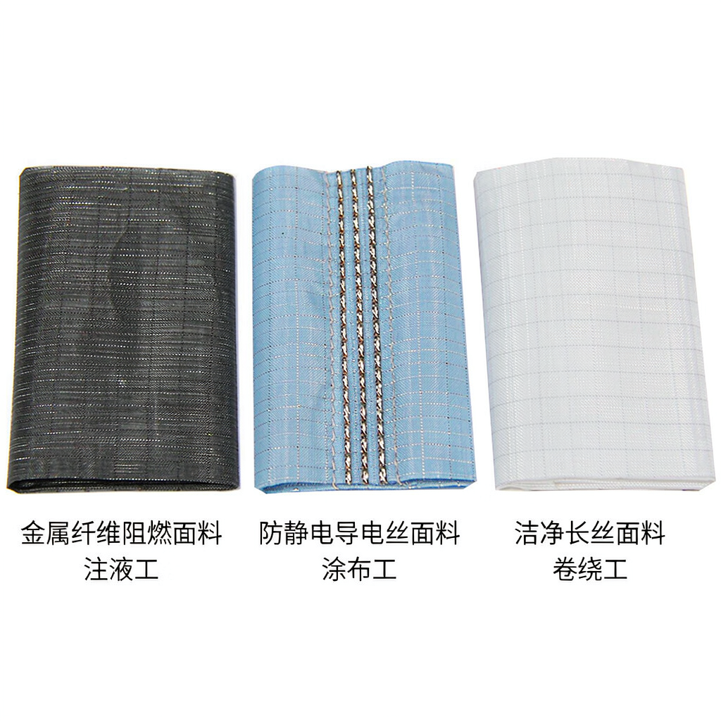 电池工服三大功能面料——新能源电池工服三大核心面料对比：金属纤维阻燃面料（用于注液化工）、防静电导电丝面料（用于涂布工）、洁净长丝面料（用于卷绕工），每种面料对应不同工种的特殊防护需求。
